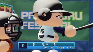 第14回パワプロ全国高校野球選手権南北海道大会二回戦　北海　対　とわの森三愛