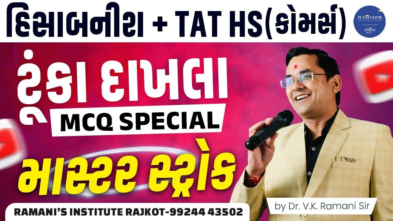TAT (HS) COMMERCE | HISABNISH | AUDITOR | SHORT EXAMPLES MCQ | DR.V.K.RAMANI | RAMANI'S INSTITUTE