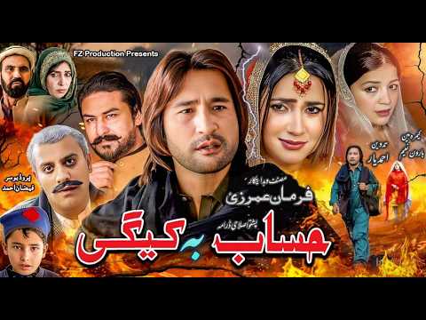 Pashto New Drama 2026 || Hisaab Ba Kegee || Pashto New Drama#pashtonewdrama2026 