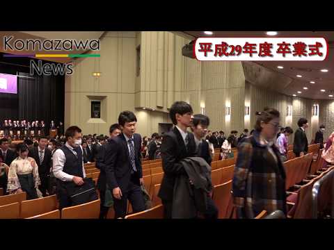 英米文学科 2017年度_04 駒澤大学 卒業式