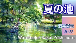 Summer Pond 2025 Watercolor by Yoshimoto Sakai