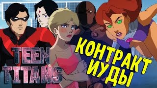 ДЭФСТРОУК ПОГИБ?! [Обзор мультфильма