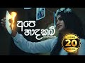 Uzi Senadeera Ape Hadhakam අපෙ හාදකම් Official Music Video