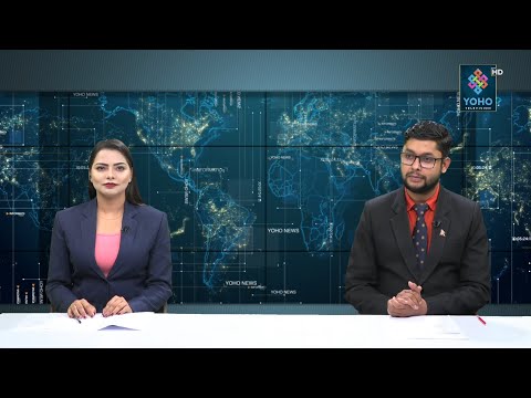 योहो टेलिभिजन : प्रमुख समाचार 2077/04/20 | YOHO TV HD