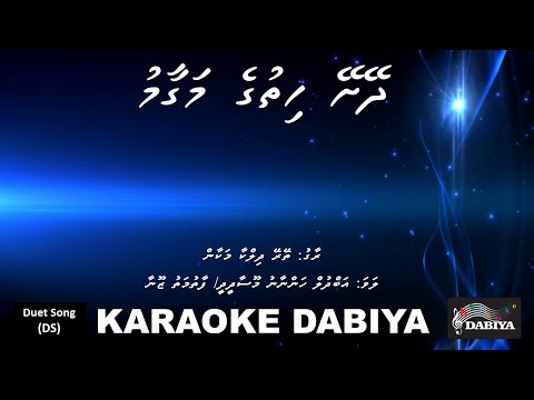 Dheyshey hithuge magaam (DS) Tere dilka makan of Karaoke DABIYA