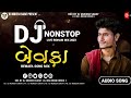 DJ Bewafa | New Gujarati Nonstop Remix 2023 | Vipul Susra | DJ Mukesh Sarat