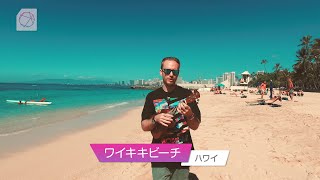 CelebTV Hawaii Def Tech Shen  Def TechのShenさんが紹介するハワイ・オアフ島の楽しみ方 (SET Japan) (SET Japan) (2016)