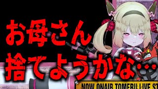 ポケモンのパーティ編成を考えていたら闇が吹き出してしまう息根とめる【切り抜き】