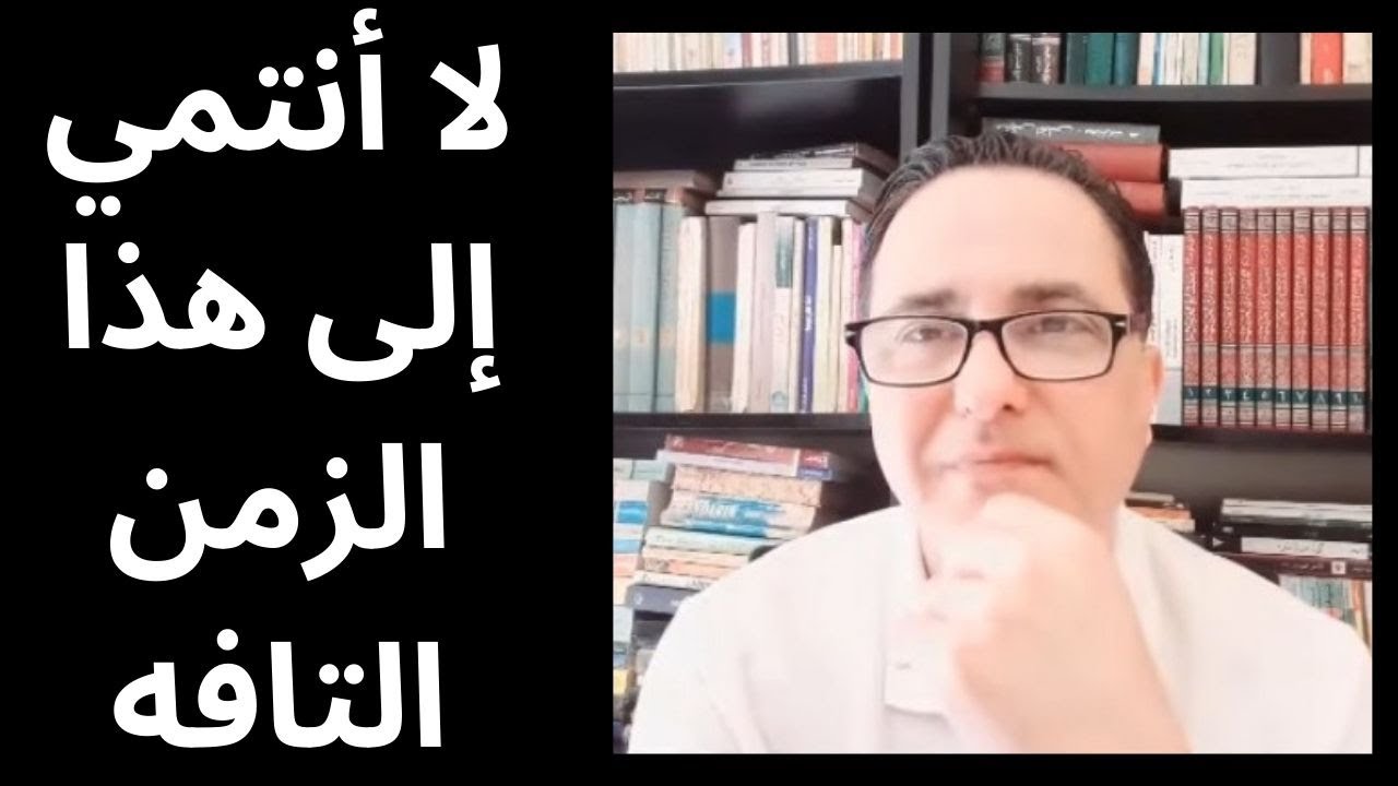 84– يوميات / غريب في زمن التفاهة