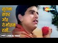 सुहाना सफर और ये मौसम हसीन Suhana Safar Aur Yeh Mausam Mad