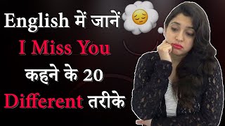 20 different ways to say I MISS YOU in English: English conversation by Vandana Mam