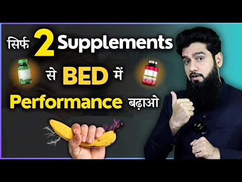 मरदाना ताकत के लिए - 2 Supplements | L-arginine & Curcumin | Dr. Imran khan