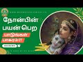 Marghazhi Paavai Episode 27 Thiruppaavai Kalaiselvi Marghazhi DHARMSEVATRUST