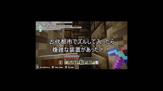 この装置はなんでしょうか？ #minecraft #マインクラフト #ゲーム実況 #完全初見 #作業用BGM