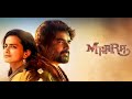 Maara Movie Bgm Ringtone Tamil Love Bgm Ringtone Ringtone Adda