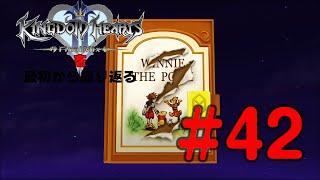 【実況】KHシリーズを最初から振り返るpart42【KH2編】