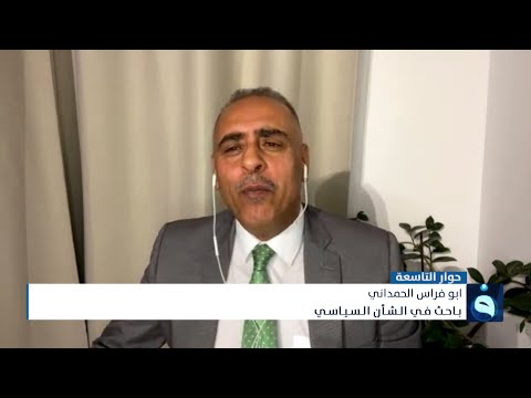 شاهد بالفيديو.. أبو فراس  الحمداني : مرثون الخلافات معروف بعد كل انتخابات