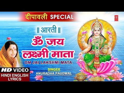 Om Jai Lakshmi Aarti (Lyrical) — watch video