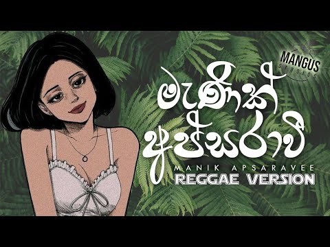 Manik Apsarawi | මැනික් අප්සරාවි | Tharindu Arsecularathna | Reggae Cover Song | 2020