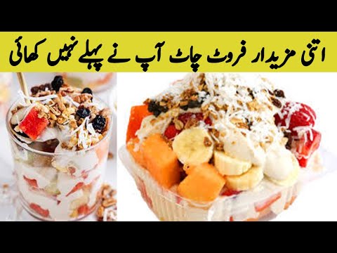 Fruit Chaat Recipe By Kitchen With Nafeesa || Creamy Fruit Chaat Recipe ||
