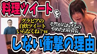 【衝撃】ゆのしーが料理ツイートをしなくなった訳とは？ #twitch #tiktok #live #yunocy #コスプレ #大胸筋 #cosplayer #加藤純一 #うんこちゃん