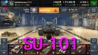 【WOTB】SU-101