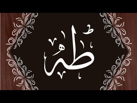 SURAH TAHA Quran recitation sheikh Abdulrahman al ossi
