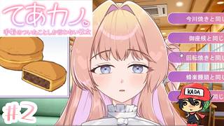 もう100万回聞いたあの常套句【てあカノ 手垢のついたことしか言わない彼女】後編