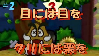 【アイテム使用縛り実況】ペーパーマリオの原点！紙の世界を大冒険！#2