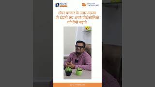शेयर बाजार के उतार-चढ़ाव से दोस्ती कर अपने पोर्टफोलियो को कैसे बढ़ाएं Future of Quant investing