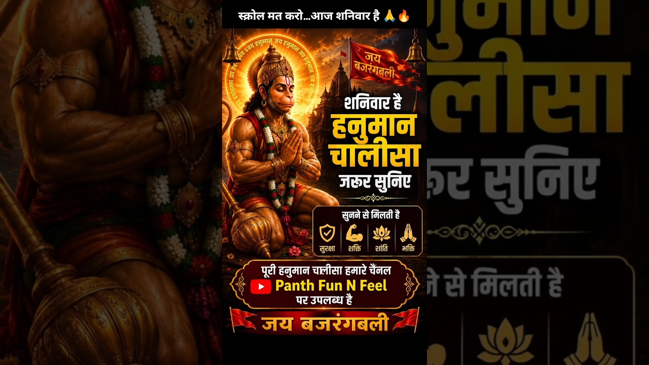 आज शनिवार है 🙏 | हनुमान चालीसा जरूर सुनिए 🚩#hanuman #hanumanchalisa #shanidev #shorts #shortsfeed
