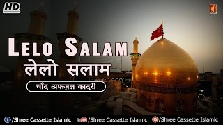 Lelo Salam (लेलो सलाम) | Hussain Kafila | Chand Afzal