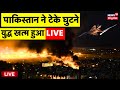 Pakistan Attack On India Live India Vs Pakistan War Jammu Kashmir Rajasthan Jaisalmer