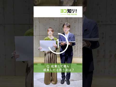 起業家に聞いてみた Part 2 #受験生 #大学生 #大学受験 #一問一答 #高校生 #起業