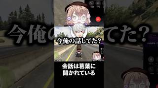 会話は葛葉に聞かれている【#にじGTA/葛葉/矢車りね】#shorts