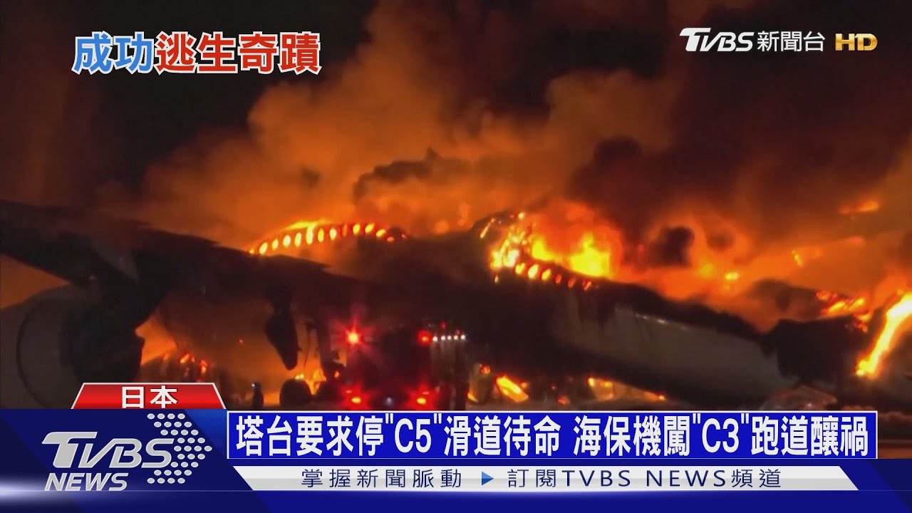 塔台要求停「C5」滑道待命 海保機闖「C3」跑道釀禍