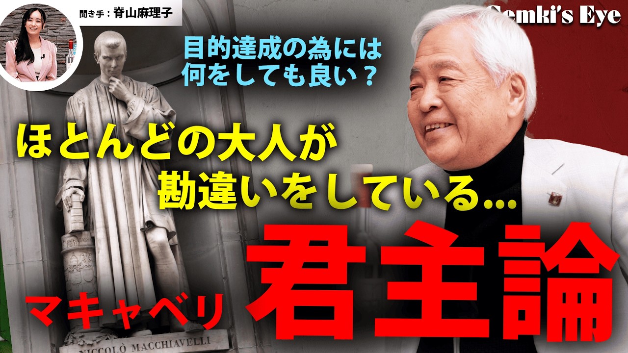 【マキャベリ】目的達成の為には何をしても良いのか？君主論の本質を解説！
