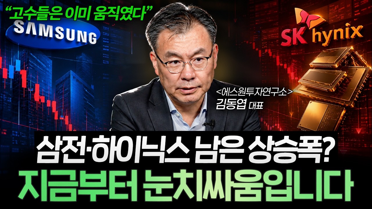 "반도체는 더 갈겁니다" 단, 지금 중요한건 바로 '이것'입니다 (김동엽 대표 1부)
