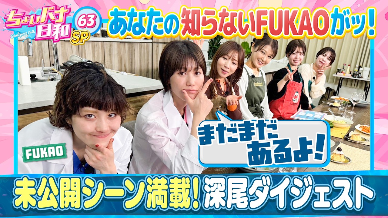 ちょいバナ日和SP #63