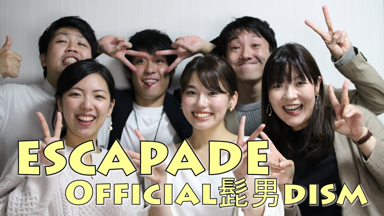 ESCAPADE - Official髭男dism【アカペラcover】