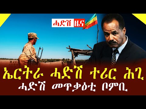 Tigrigna breaking news December 21-2020 - Ben tv