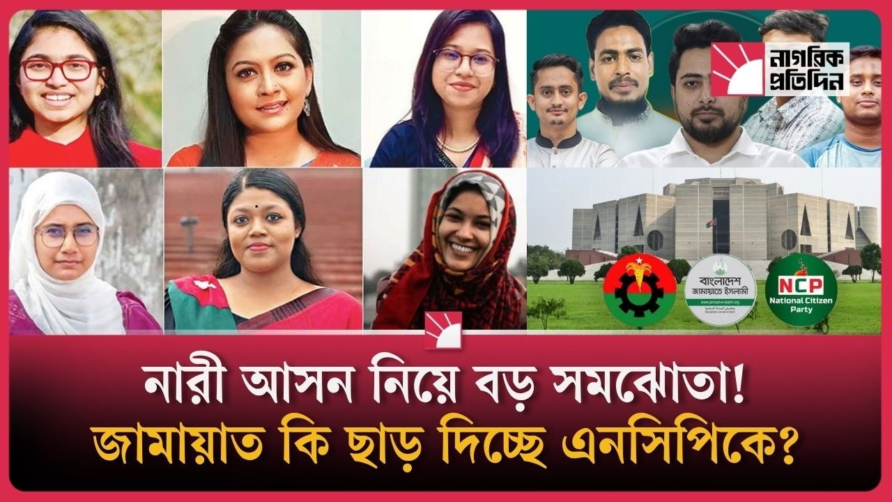 নারী আসন ভাগে নতুন খেলা!
