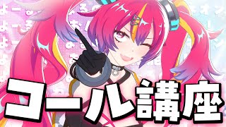 ライブ出るからコール練習するぞ！！！ #NEONLIVE