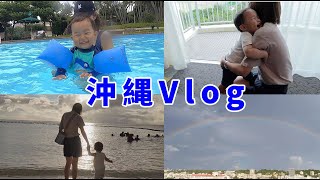 日中夫婦｜やっと沖縄へ行けました！楽しすきた！