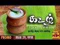 Thanthi TV Special Documentaries Koozh Siru Thaniyangal Promo 29 03 2015 Thanthi TV