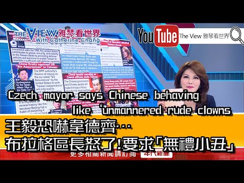 Czech mayor says Chinese behaving like ‘unmannered rude clowns『雅琴看世界』2020.09.02