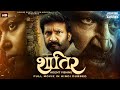Hindi South Movie Shatir Agent Vishnu Gopichand Hindi Dubbed Movies New Movies