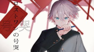 Cover art for Lost one's weeping