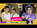 எத்தனை வருஷமா இதையே சொல்லிட்டு இருப்