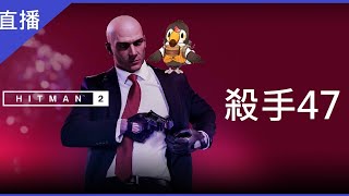 [Vtub] 菜姬 殺手47!